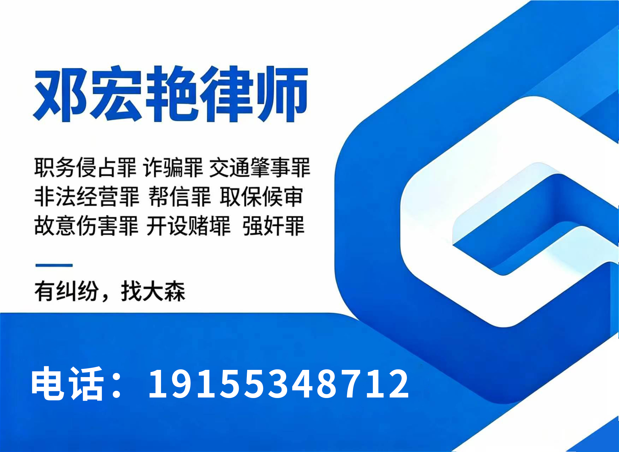 邓宏艳律师芜湖线上分站